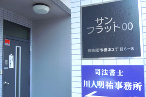 事務所紹介