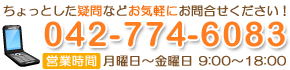 TEL042-774-6083